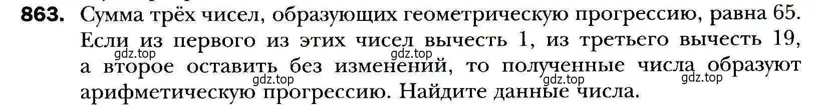 Условие номер 863 (страница 237) гдз по алгебре 9 класс Мерзляк, Полонский, учебник