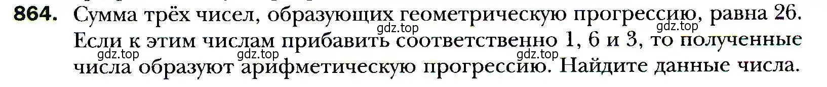 Условие номер 864 (страница 237) гдз по алгебре 9 класс Мерзляк, Полонский, учебник