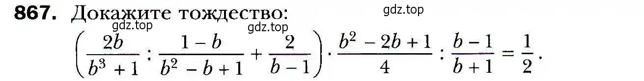 Условие номер 867 (страница 237) гдз по алгебре 9 класс Мерзляк, Полонский, учебник