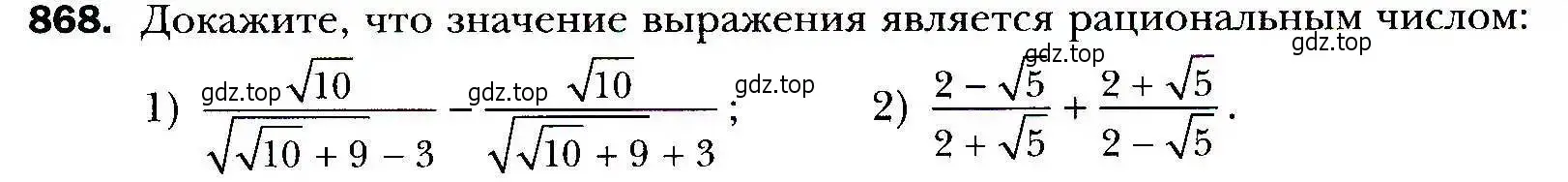 Условие номер 868 (страница 237) гдз по алгебре 9 класс Мерзляк, Полонский, учебник