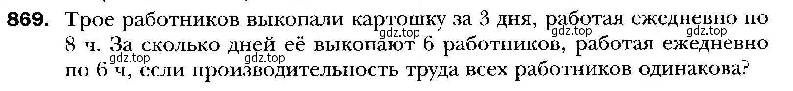 Условие номер 869 (страница 237) гдз по алгебре 9 класс Мерзляк, Полонский, учебник