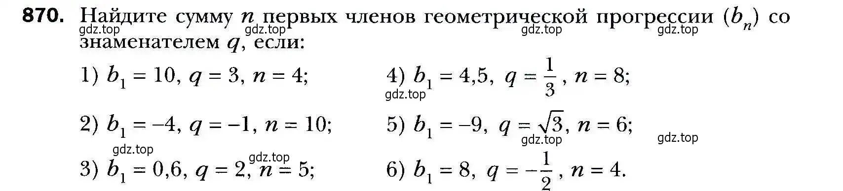 Условие номер 870 (страница 239) гдз по алгебре 9 класс Мерзляк, Полонский, учебник