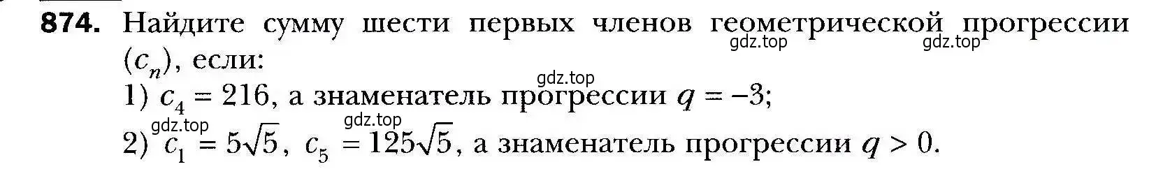 Условие номер 874 (страница 240) гдз по алгебре 9 класс Мерзляк, Полонский, учебник