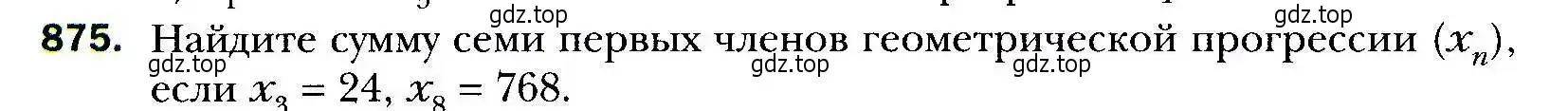 Условие номер 875 (страница 240) гдз по алгебре 9 класс Мерзляк, Полонский, учебник