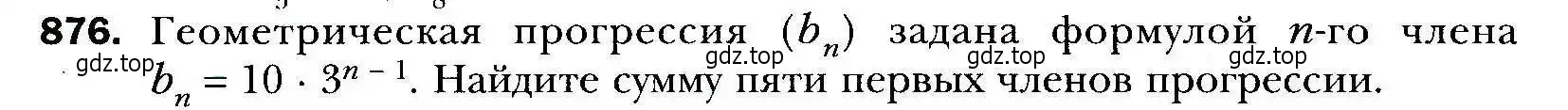 Условие номер 876 (страница 240) гдз по алгебре 9 класс Мерзляк, Полонский, учебник