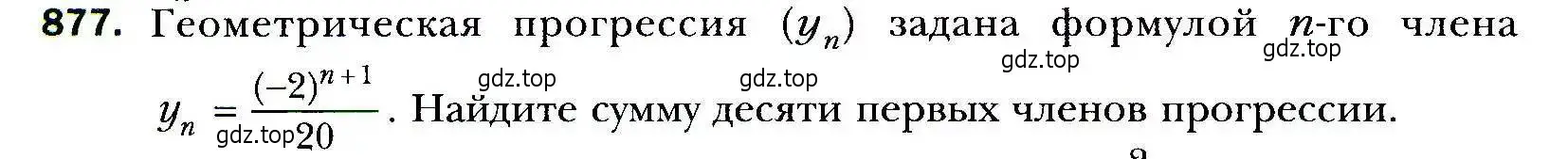 Условие номер 877 (страница 240) гдз по алгебре 9 класс Мерзляк, Полонский, учебник