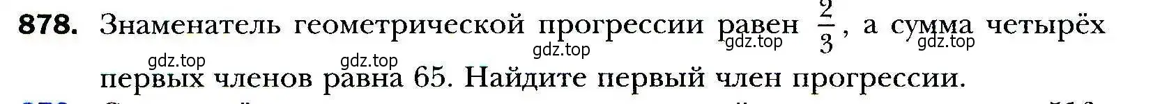 Условие номер 878 (страница 240) гдз по алгебре 9 класс Мерзляк, Полонский, учебник