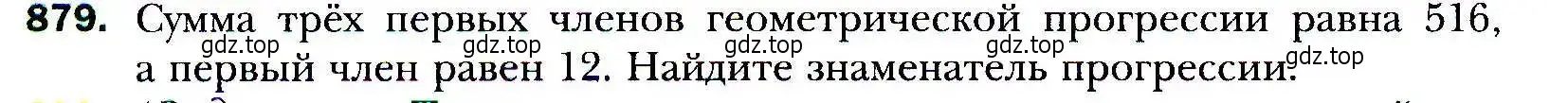 Условие номер 879 (страница 240) гдз по алгебре 9 класс Мерзляк, Полонский, учебник