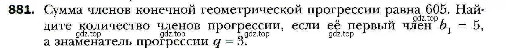 Условие номер 881 (страница 240) гдз по алгебре 9 класс Мерзляк, Полонский, учебник