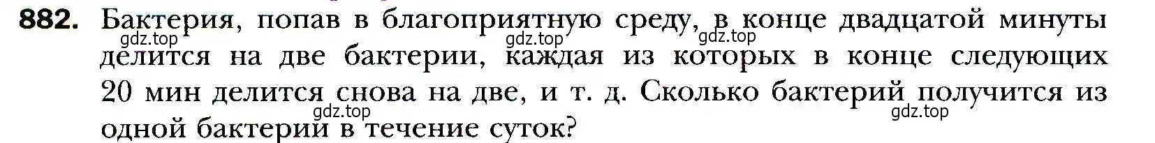 Условие номер 882 (страница 240) гдз по алгебре 9 класс Мерзляк, Полонский, учебник