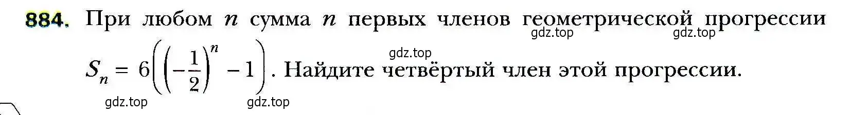 Условие номер 884 (страница 241) гдз по алгебре 9 класс Мерзляк, Полонский, учебник