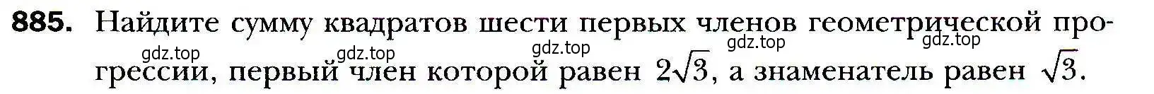 Условие номер 885 (страница 241) гдз по алгебре 9 класс Мерзляк, Полонский, учебник