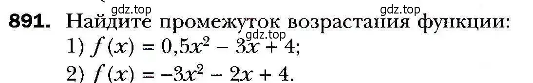 Условие номер 891 (страница 241) гдз по алгебре 9 класс Мерзляк, Полонский, учебник