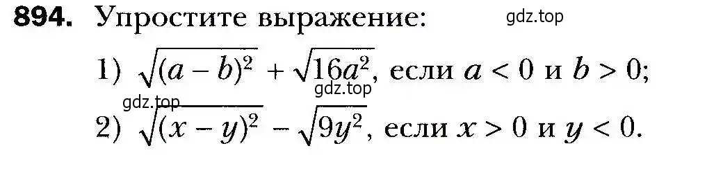 Условие номер 894 (страница 241) гдз по алгебре 9 класс Мерзляк, Полонский, учебник