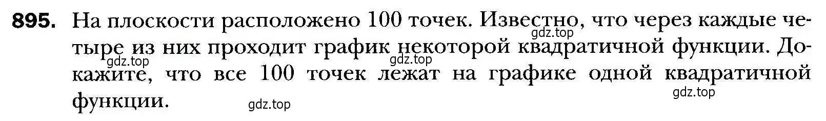 Условие номер 895 (страница 242) гдз по алгебре 9 класс Мерзляк, Полонский, учебник