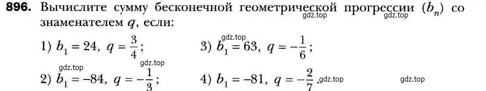 Условие номер 896 (страница 246) гдз по алгебре 9 класс Мерзляк, Полонский, учебник