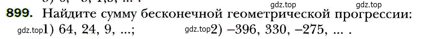 Условие номер 899 (страница 246) гдз по алгебре 9 класс Мерзляк, Полонский, учебник