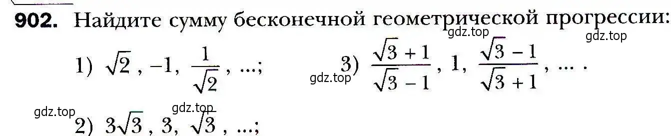 Условие номер 902 (страница 247) гдз по алгебре 9 класс Мерзляк, Полонский, учебник