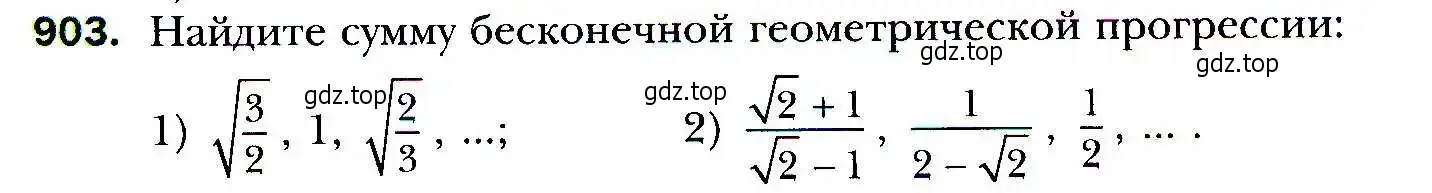 Условие номер 903 (страница 247) гдз по алгебре 9 класс Мерзляк, Полонский, учебник