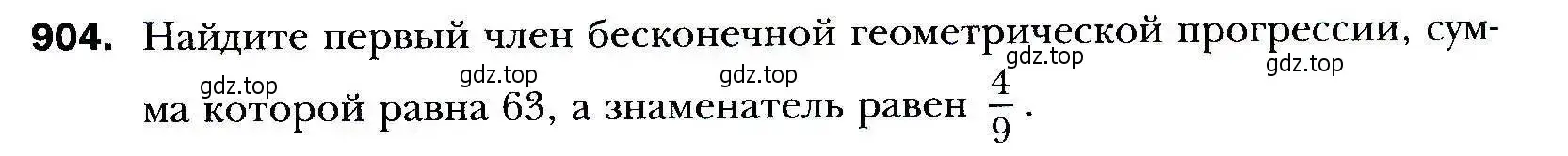 Условие номер 904 (страница 247) гдз по алгебре 9 класс Мерзляк, Полонский, учебник