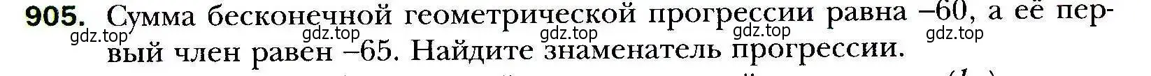 Условие номер 905 (страница 247) гдз по алгебре 9 класс Мерзляк, Полонский, учебник