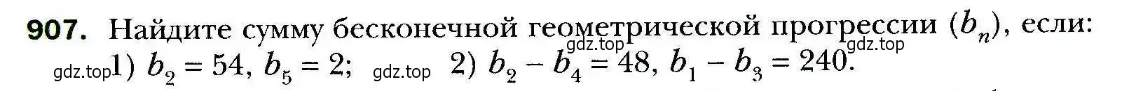 Условие номер 907 (страница 247) гдз по алгебре 9 класс Мерзляк, Полонский, учебник