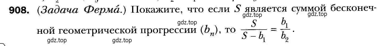 Условие номер 908 (страница 247) гдз по алгебре 9 класс Мерзляк, Полонский, учебник