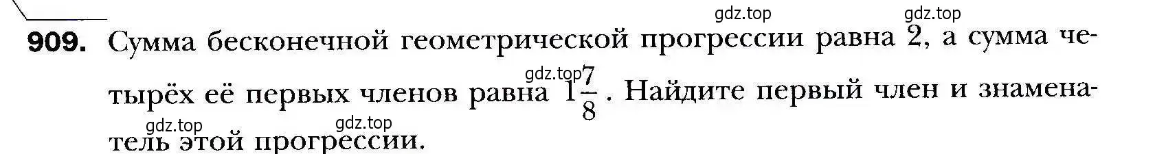 Условие номер 909 (страница 247) гдз по алгебре 9 класс Мерзляк, Полонский, учебник