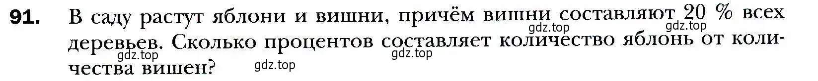 Условие номер 91 (страница 23) гдз по алгебре 9 класс Мерзляк, Полонский, учебник