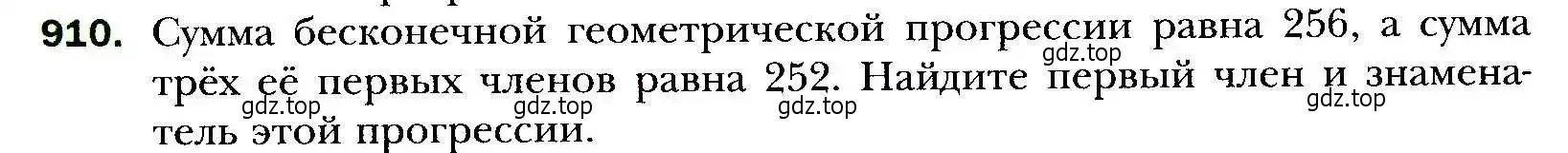 Условие номер 910 (страница 247) гдз по алгебре 9 класс Мерзляк, Полонский, учебник