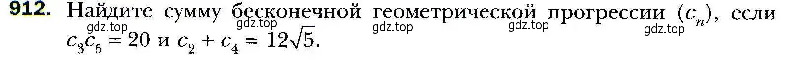 Условие номер 912 (страница 248) гдз по алгебре 9 класс Мерзляк, Полонский, учебник