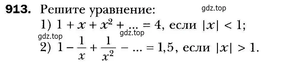 Условие номер 913 (страница 248) гдз по алгебре 9 класс Мерзляк, Полонский, учебник