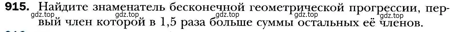 Условие номер 915 (страница 248) гдз по алгебре 9 класс Мерзляк, Полонский, учебник