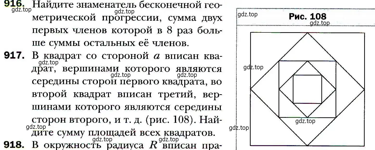 Условие номер 917 (страница 248) гдз по алгебре 9 класс Мерзляк, Полонский, учебник