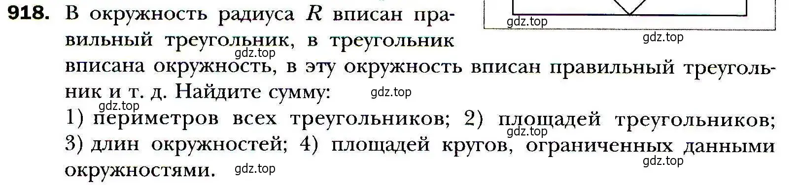 Условие номер 918 (страница 248) гдз по алгебре 9 класс Мерзляк, Полонский, учебник