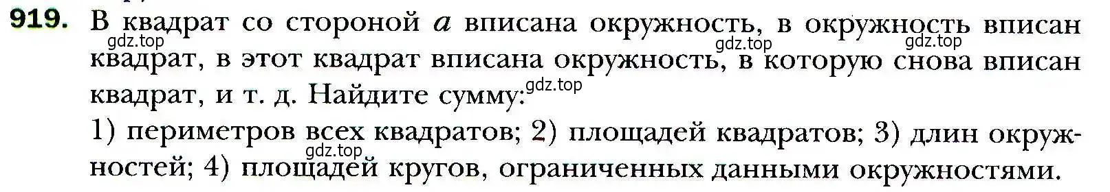 Условие номер 919 (страница 248) гдз по алгебре 9 класс Мерзляк, Полонский, учебник