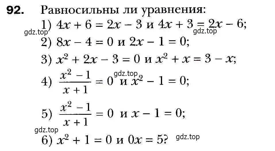 Условие номер 92 (страница 23) гдз по алгебре 9 класс Мерзляк, Полонский, учебник