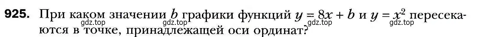 Условие номер 925 (страница 249) гдз по алгебре 9 класс Мерзляк, Полонский, учебник