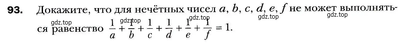 Условие номер 93 (страница 23) гдз по алгебре 9 класс Мерзляк, Полонский, учебник