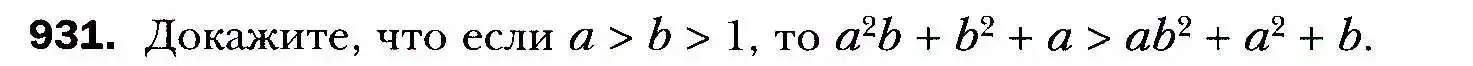 Условие номер 931 (страница 269) гдз по алгебре 9 класс Мерзляк, Полонский, учебник