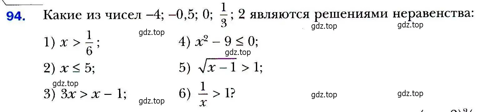 Условие номер 94 (страница 29) гдз по алгебре 9 класс Мерзляк, Полонский, учебник