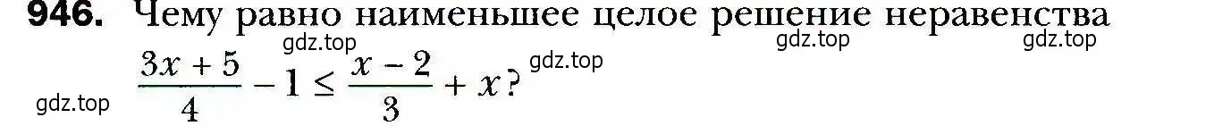 Условие номер 946 (страница 270) гдз по алгебре 9 класс Мерзляк, Полонский, учебник