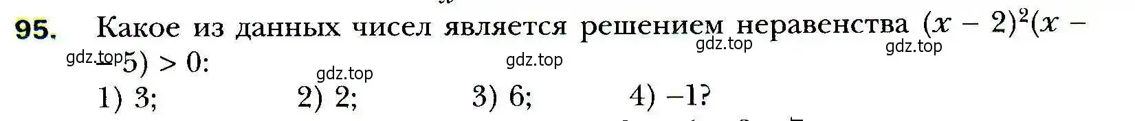 Условие номер 95 (страница 29) гдз по алгебре 9 класс Мерзляк, Полонский, учебник