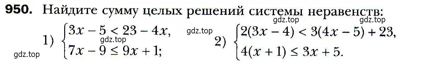 Условие номер 950 (страница 271) гдз по алгебре 9 класс Мерзляк, Полонский, учебник