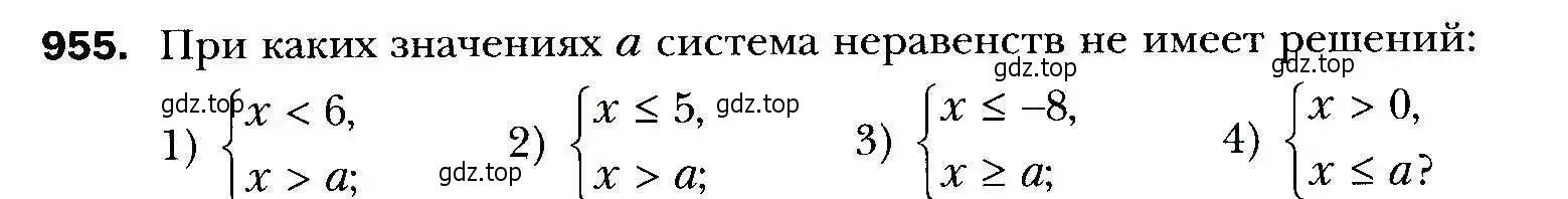 Условие номер 955 (страница 272) гдз по алгебре 9 класс Мерзляк, Полонский, учебник