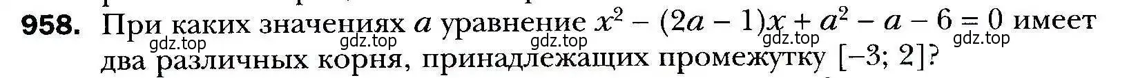Условие номер 958 (страница 272) гдз по алгебре 9 класс Мерзляк, Полонский, учебник