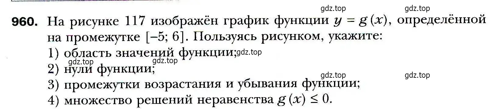 Условие номер 960 (страница 272) гдз по алгебре 9 класс Мерзляк, Полонский, учебник