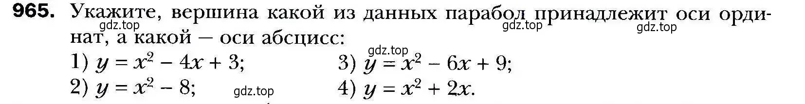 Условие номер 965 (страница 273) гдз по алгебре 9 класс Мерзляк, Полонский, учебник