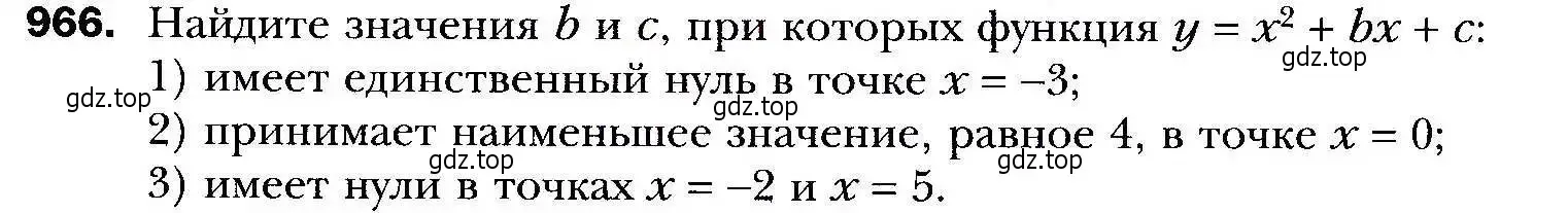 Условие номер 966 (страница 273) гдз по алгебре 9 класс Мерзляк, Полонский, учебник
