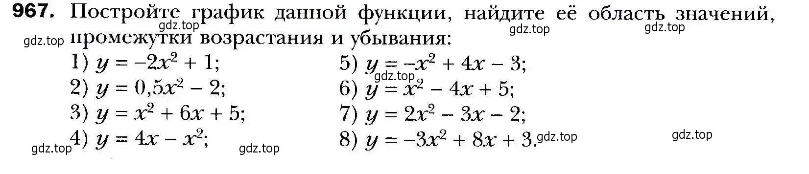 Условие номер 967 (страница 273) гдз по алгебре 9 класс Мерзляк, Полонский, учебник